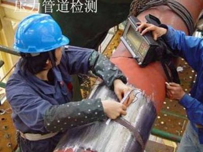 點(diǎn)擊查看詳細(xì)信息<br>標(biāo)題：壓力管道檢測(cè) 閱讀次數(shù)：6492