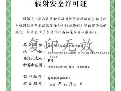 點(diǎn)擊查看詳細(xì)信息<br>標(biāo)題：輻射安全許可證 閱讀次數(shù)：1994